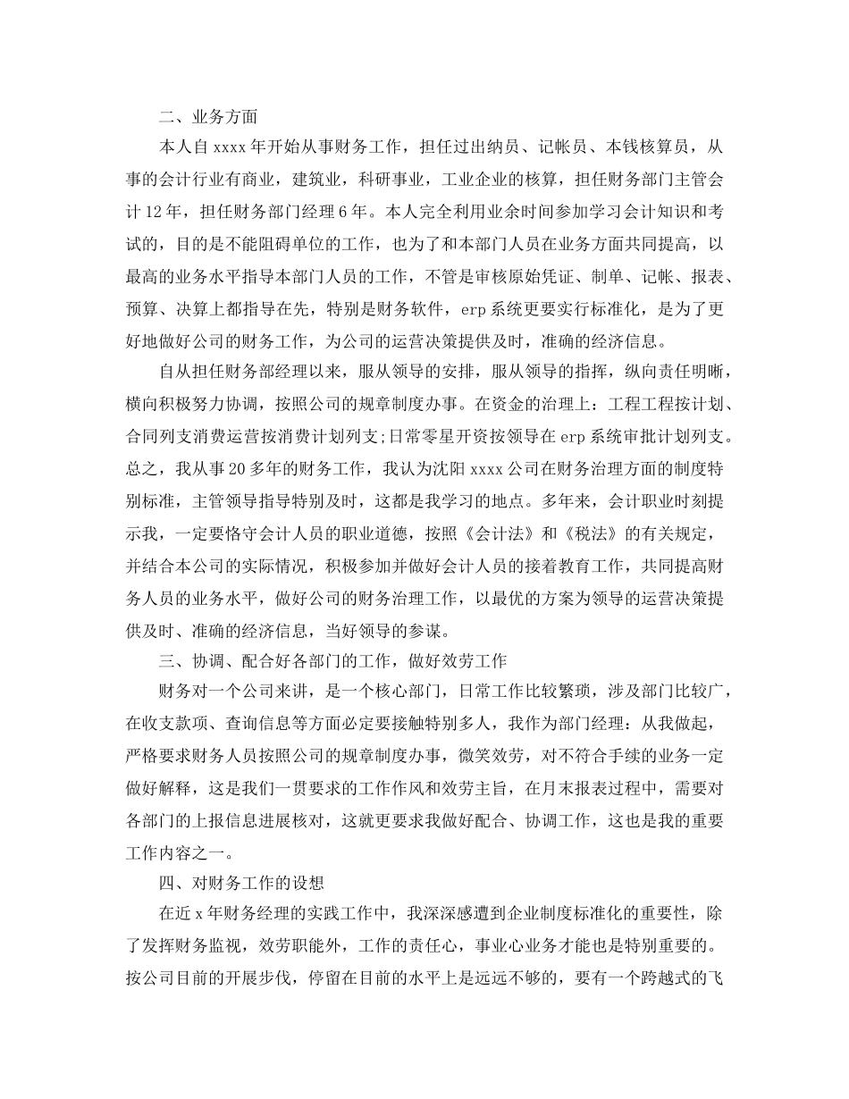 财务部经理个人工作参考总结（通用） _第2页