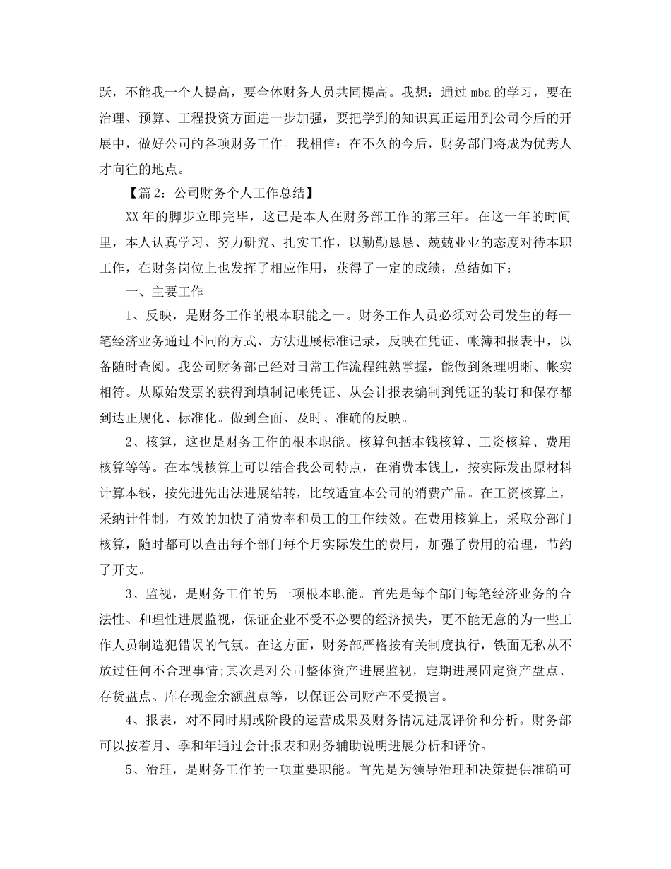 财务部经理个人工作参考总结（通用） _第3页