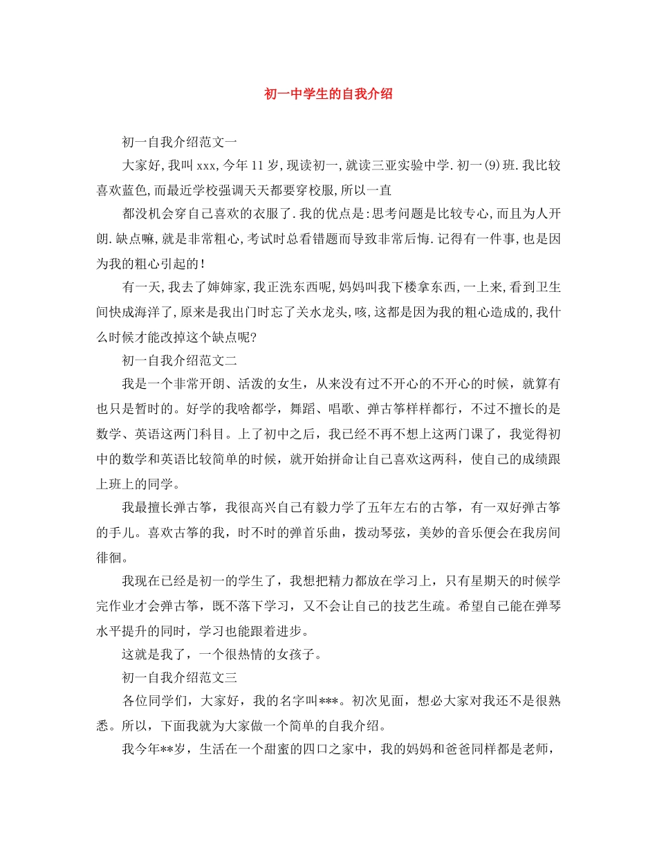 初学生的自我介绍 _第1页