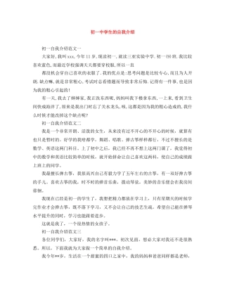 初学生的自我介绍 