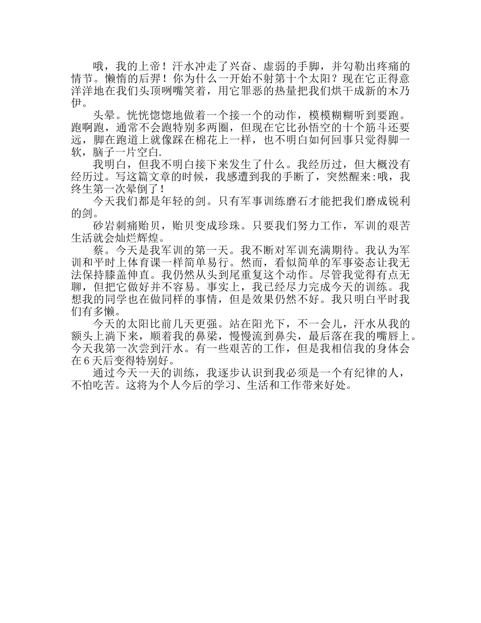 初中军训心得体会范文（通用） _第2页