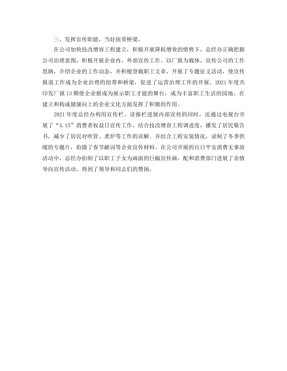 办公室工作参考总结-公司总经理办公室2024年工作参考总结 _第3页