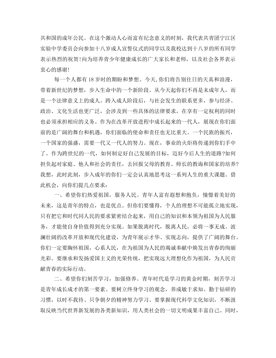 成人礼家长发言稿 _第2页