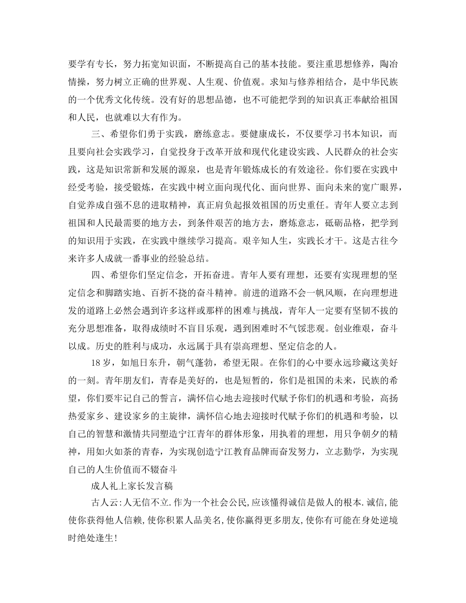 成人礼家长发言稿 _第3页