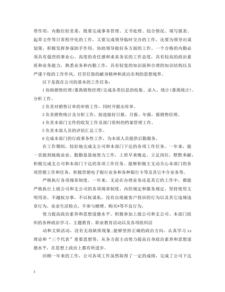 保险公司转正自我鉴定大全 _第3页