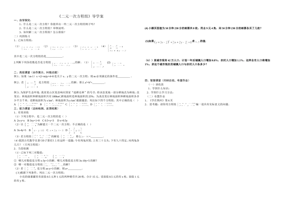 《二元一次方程组》学案_第1页