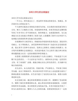 本科大学生的自我鉴定 (2) 