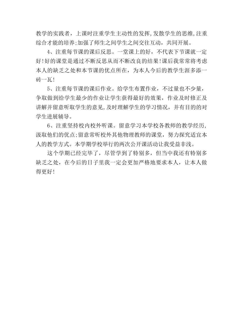 初三物理教师学期工作参考总结（通用） _第2页