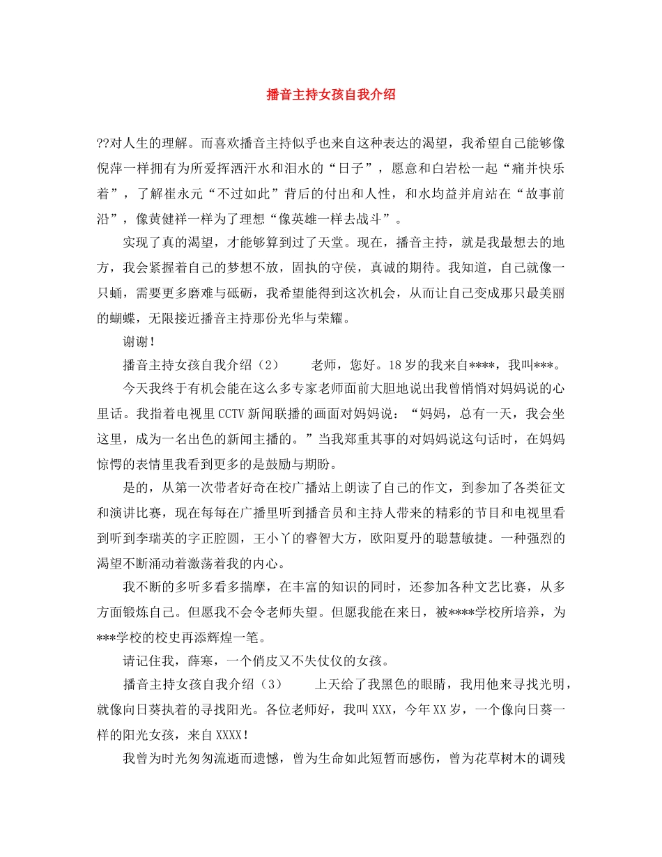 播音主持女孩自我介绍 _第1页