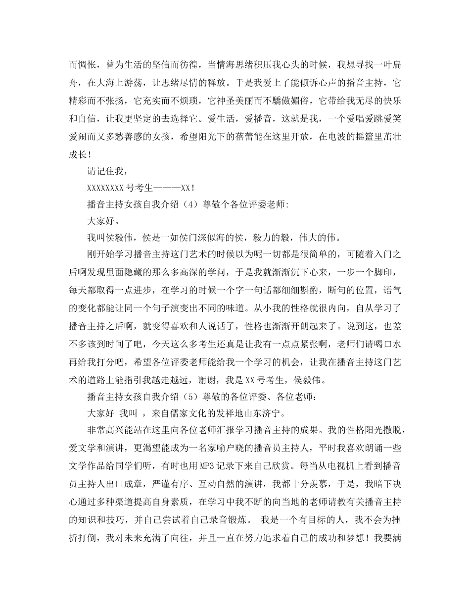 播音主持女孩自我介绍 _第2页