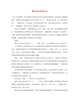 播音主持女孩自我介绍 