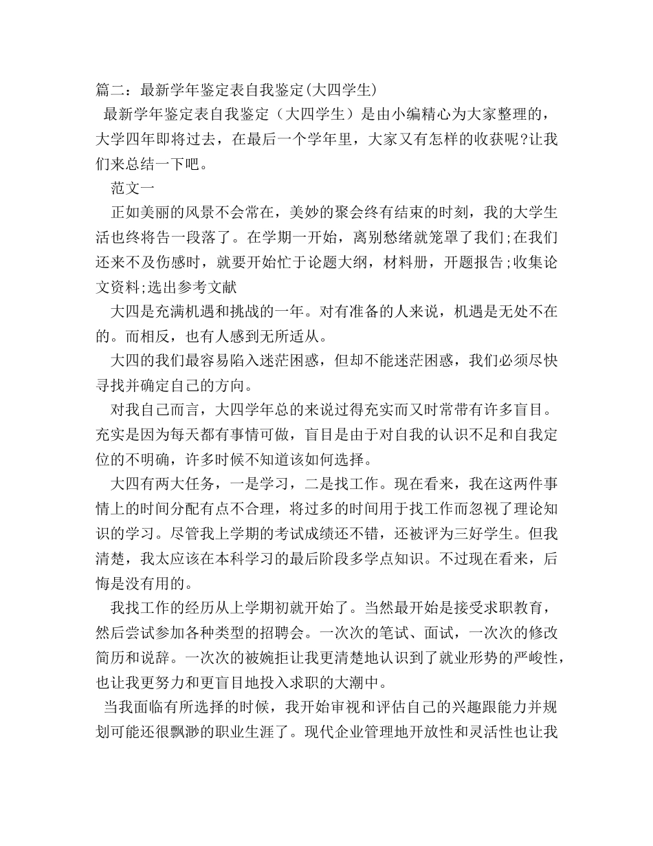 大四学年鉴定 _第2页