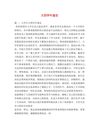 大四学年鉴定 