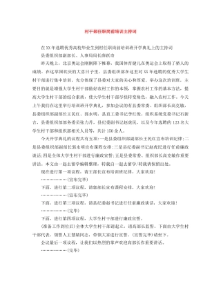 村干部任职岗前培训主持词 