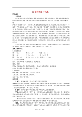 高中语文-12-等待戈多(节选)知识导学-大纲人教版第五册