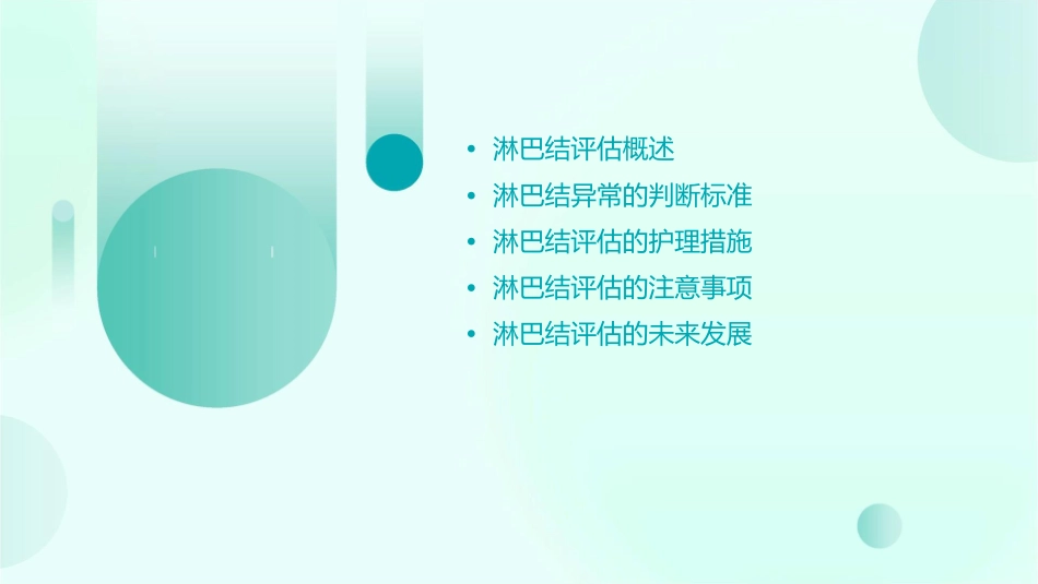 健康评估之淋巴结评估护理课件1_第2页