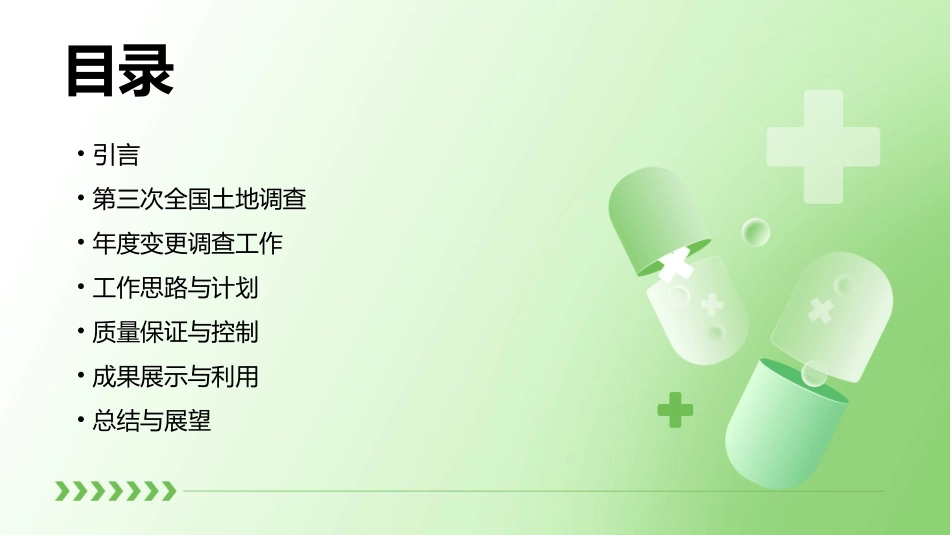 第三次全国土地调查及年度变更调查工作思路课件_第2页