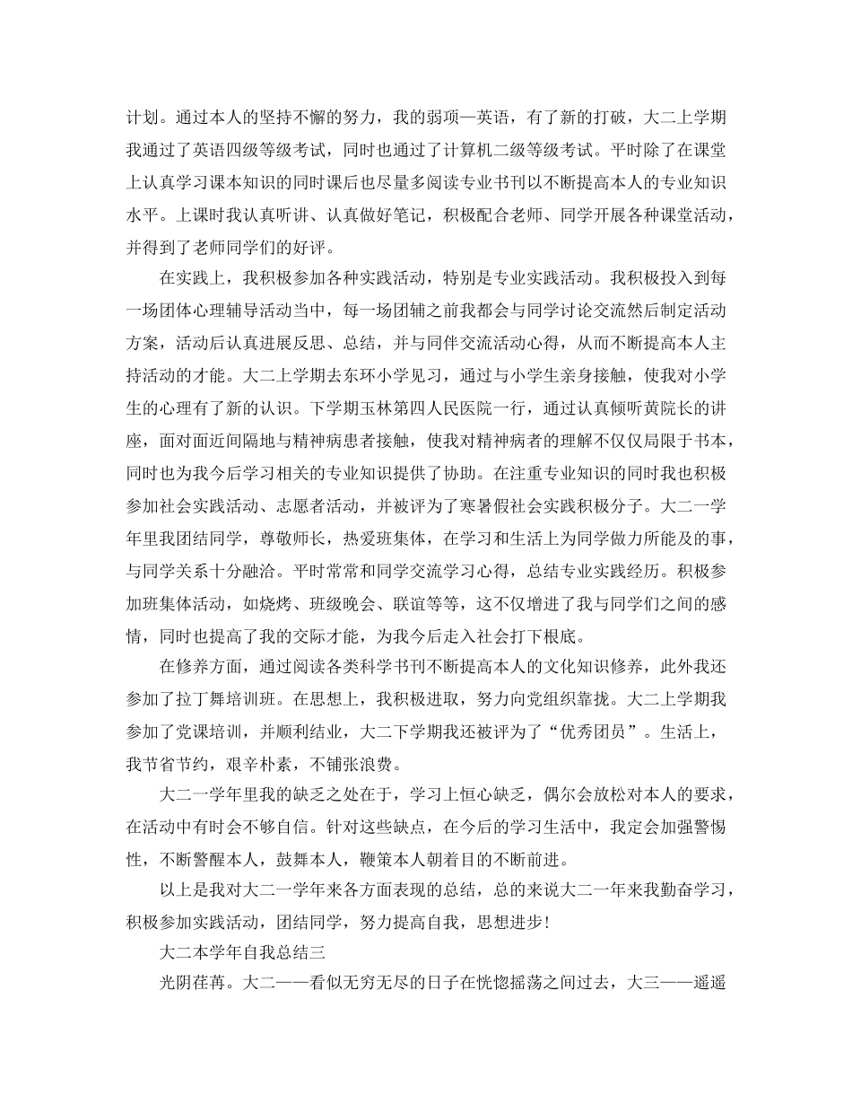 大二本学年自我参考总结（通用） _第2页