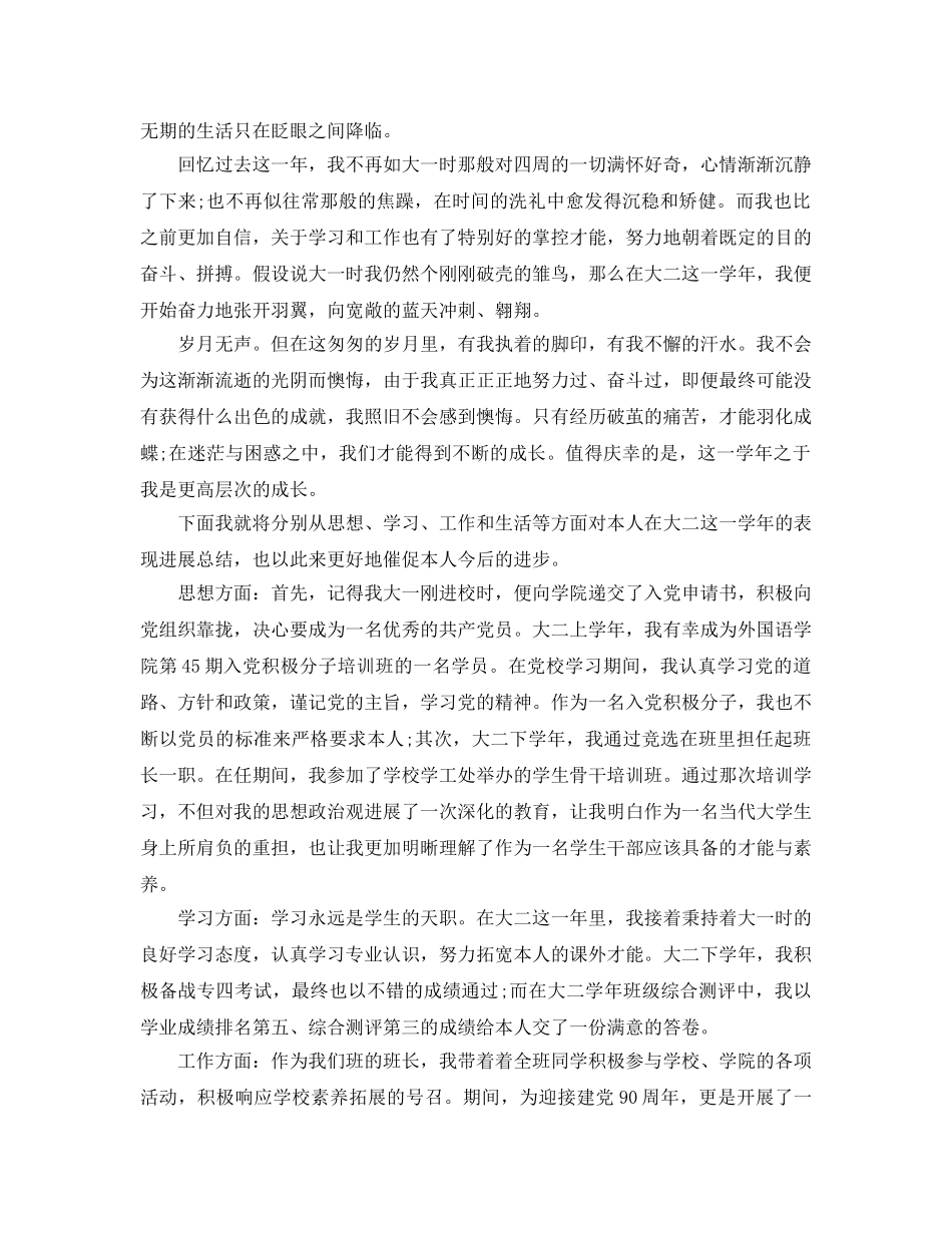 大二本学年自我参考总结（通用） _第3页