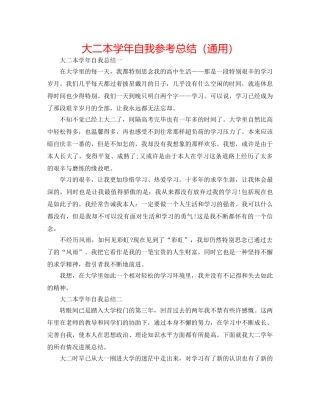 大二本学年自我参考总结（通用） 