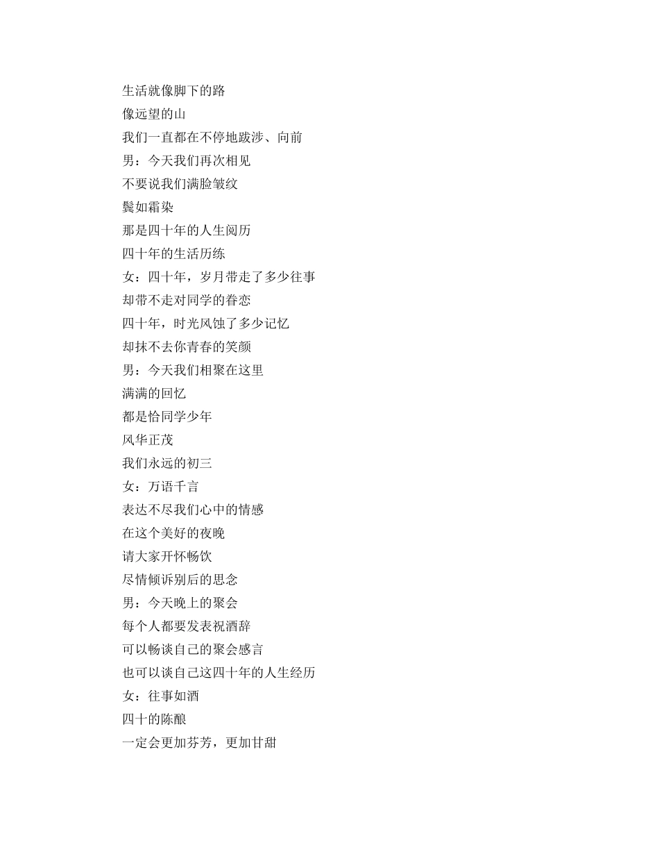 初中毕业四十年同学会的主持词 _第2页