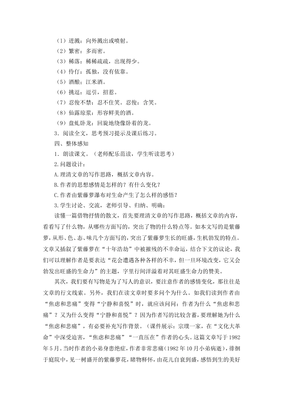 紫藤萝瀑布教学设计_第2页