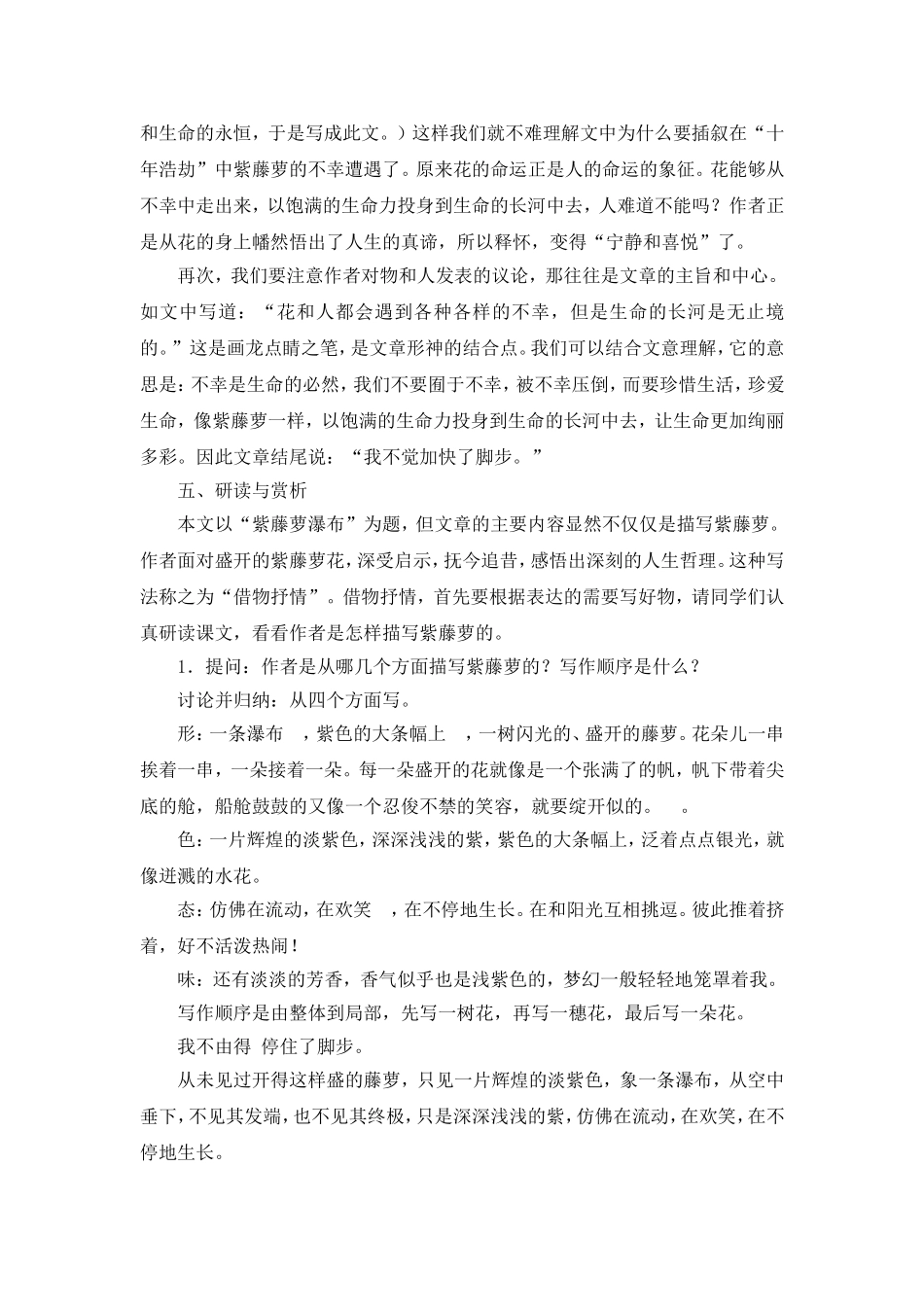 紫藤萝瀑布教学设计_第3页