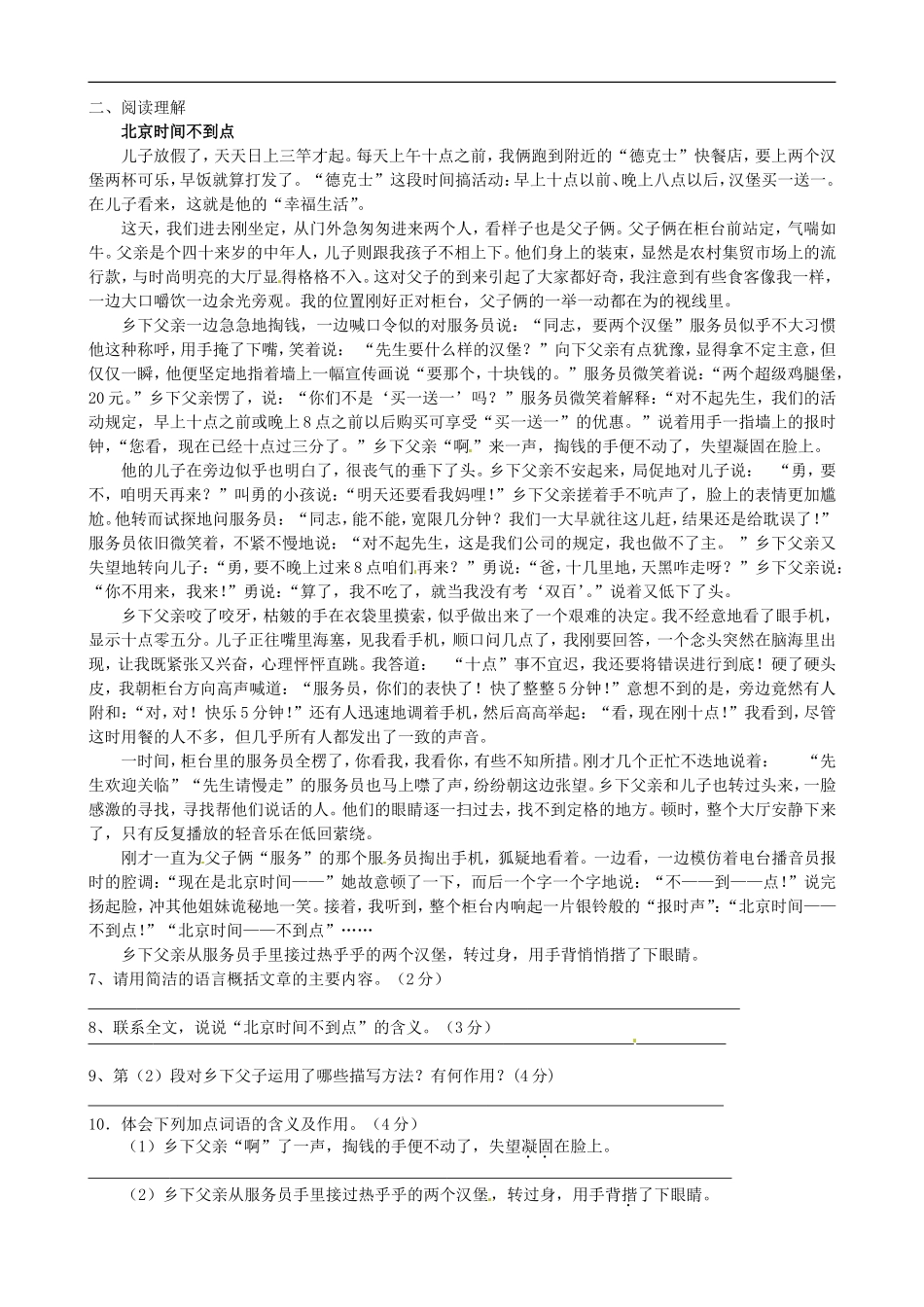 江苏省丹阳市八中八年级语文上册-练习(三)_第2页