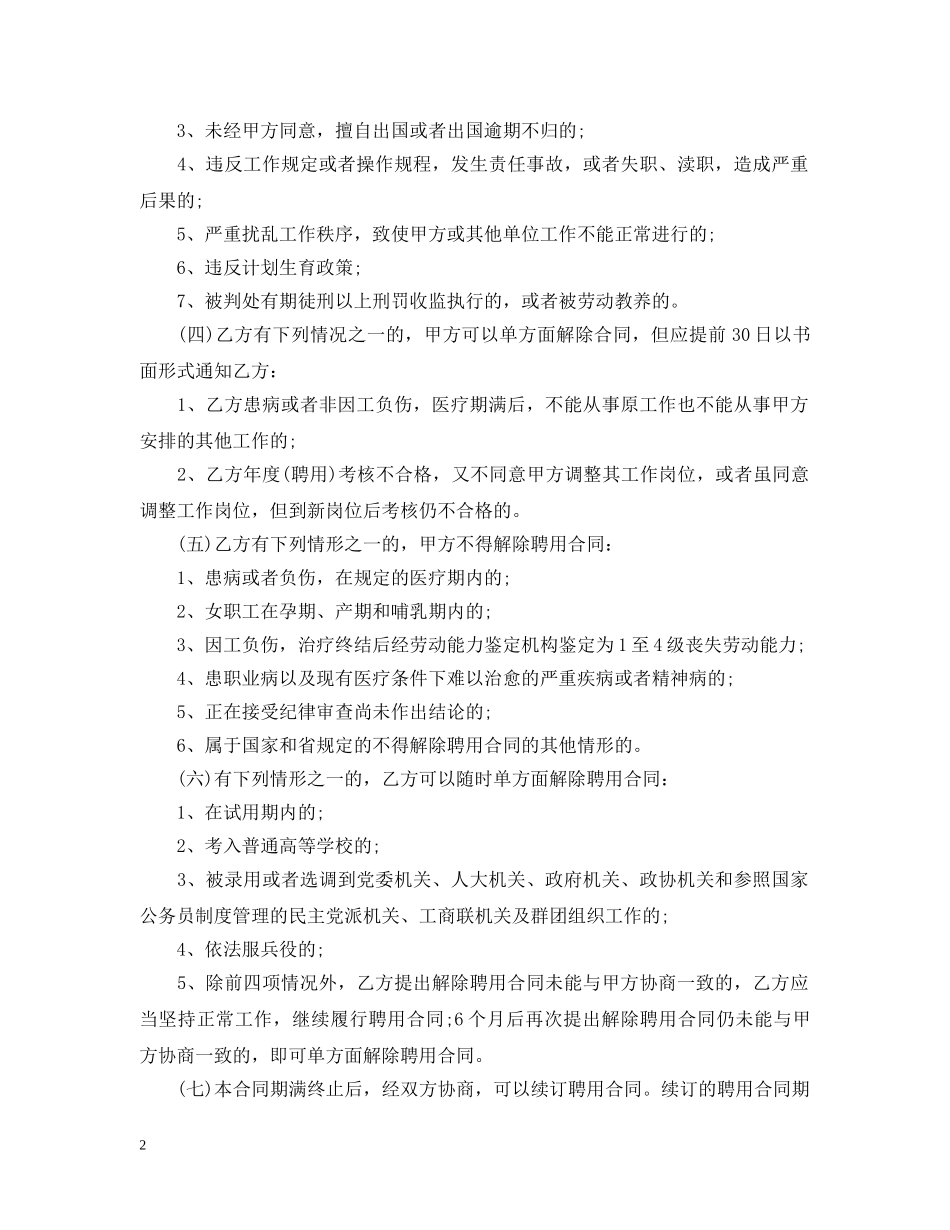 乡镇卫生院聘书模板_第2页