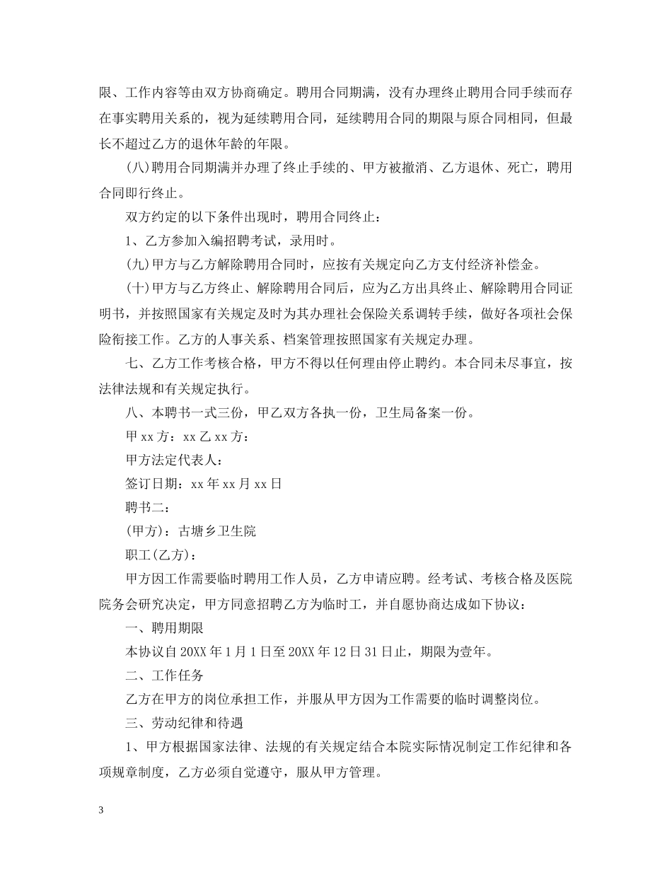 乡镇卫生院聘书模板_第3页