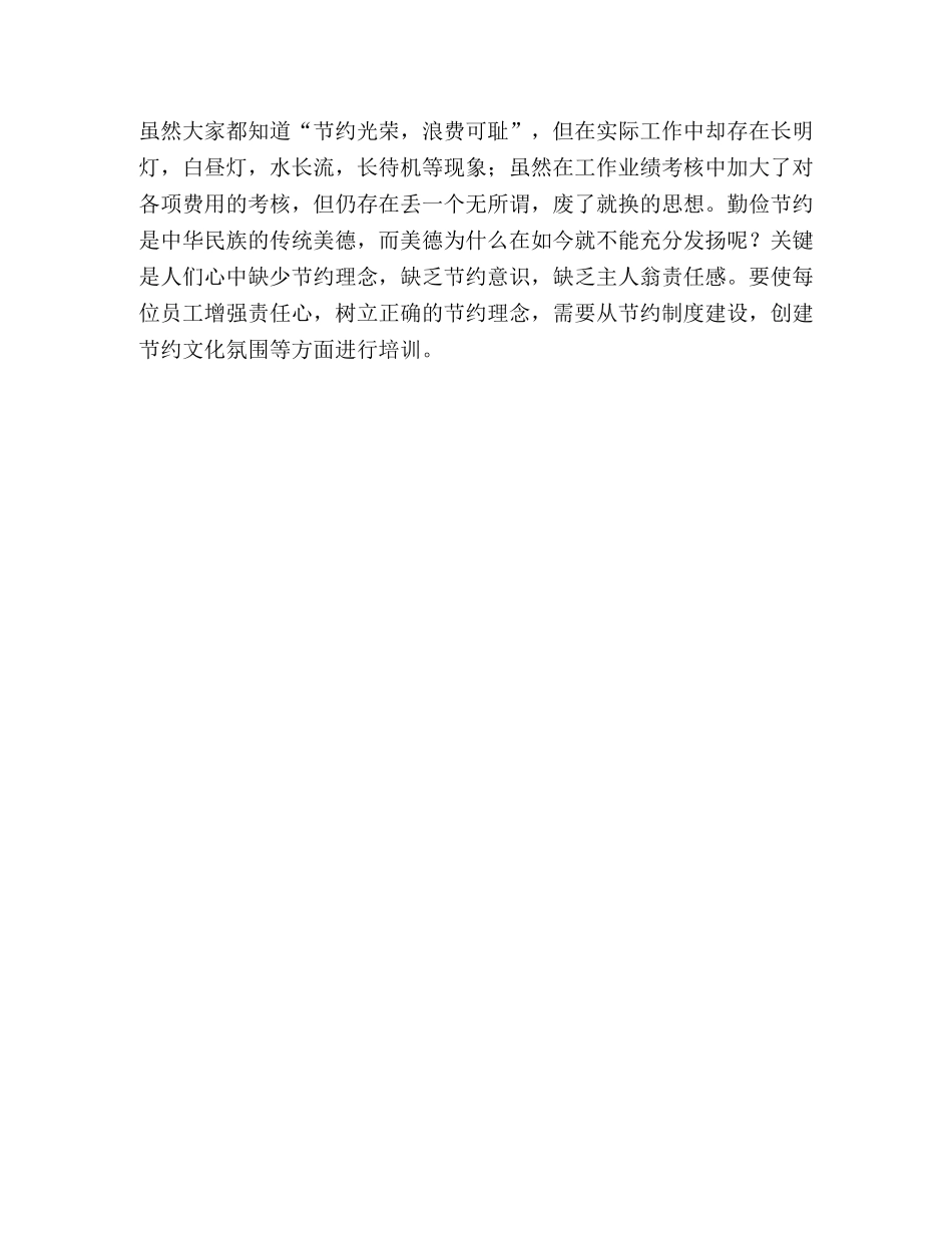 创建节约型企业演讲稿（2篇） _第3页