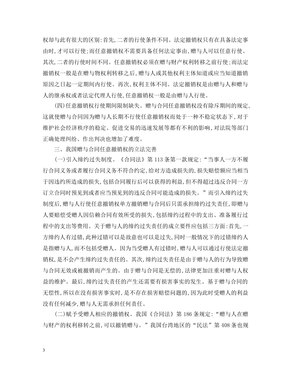 我国赠与合同任意撤销权需要完善 _第3页