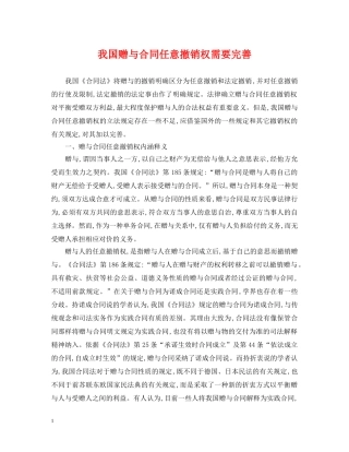 我国赠与合同任意撤销权需要完善 