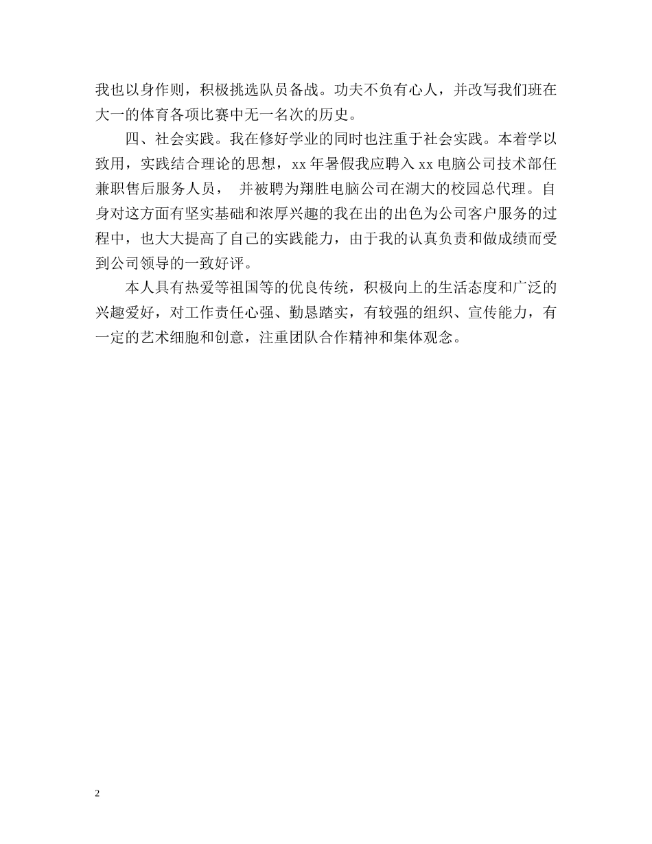 大三学习生活的自我鉴定 _第2页