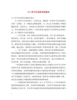 大三学习生活的自我鉴定 
