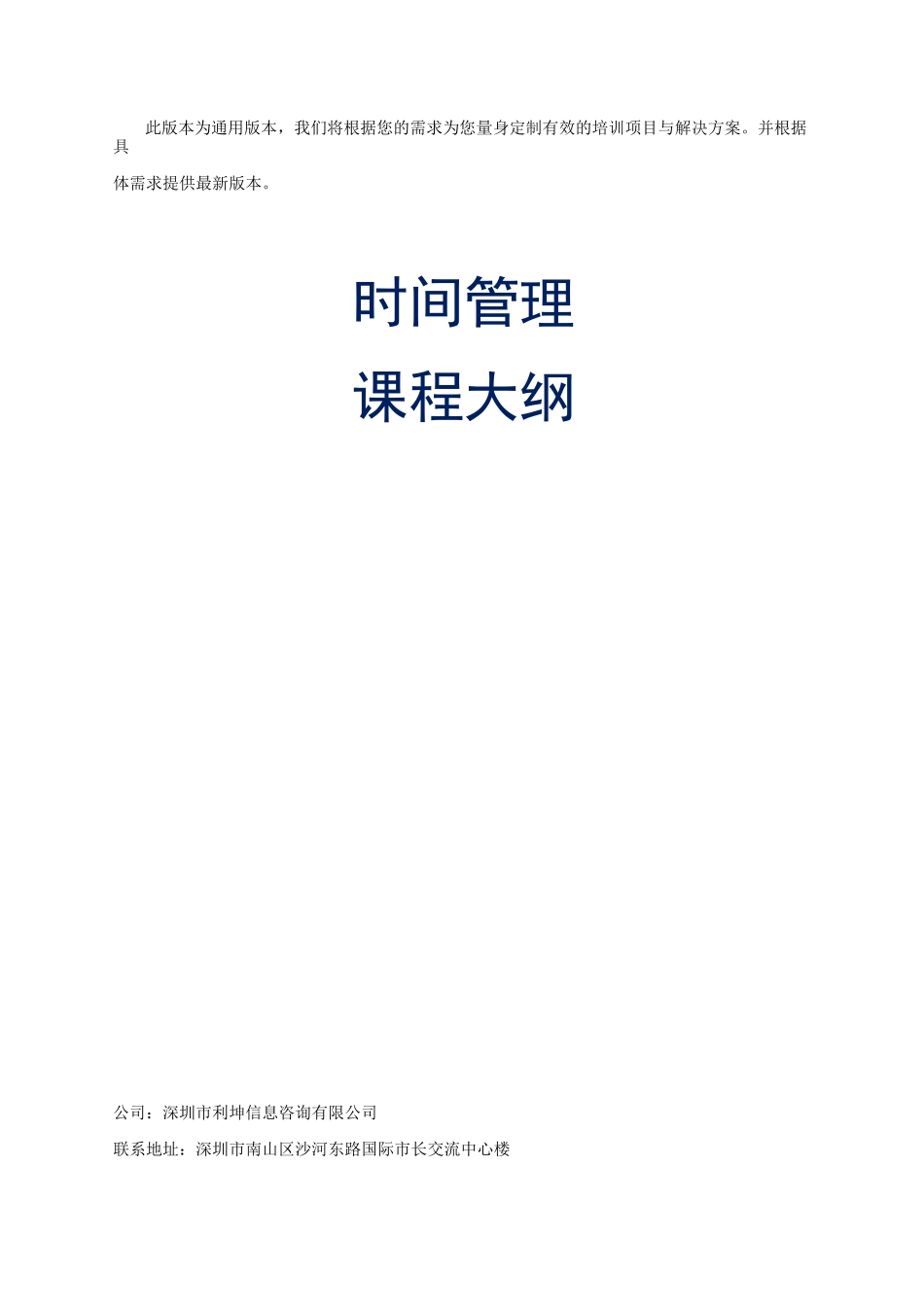 时间管理课纲_第1页