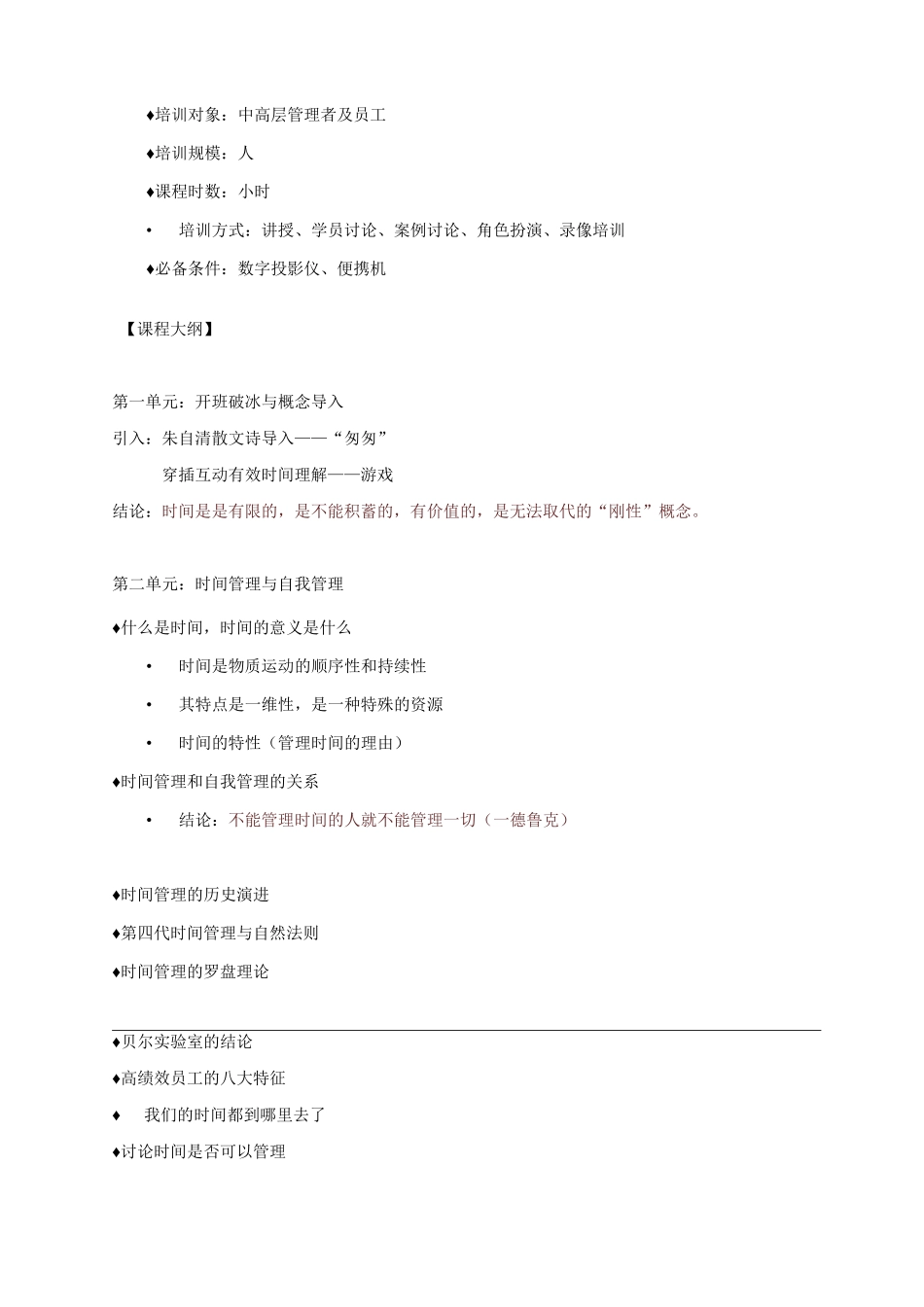 时间管理课纲_第3页