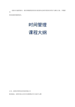 时间管理课纲