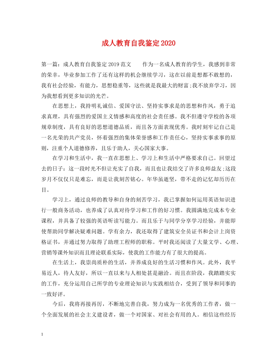 成人教育自我鉴定2024 _第1页
