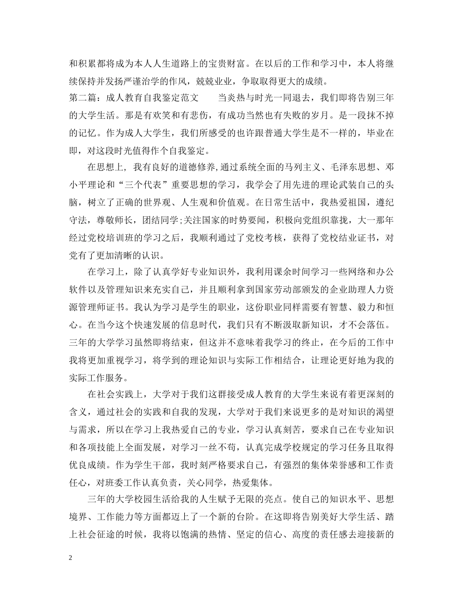 成人教育自我鉴定2024 _第2页