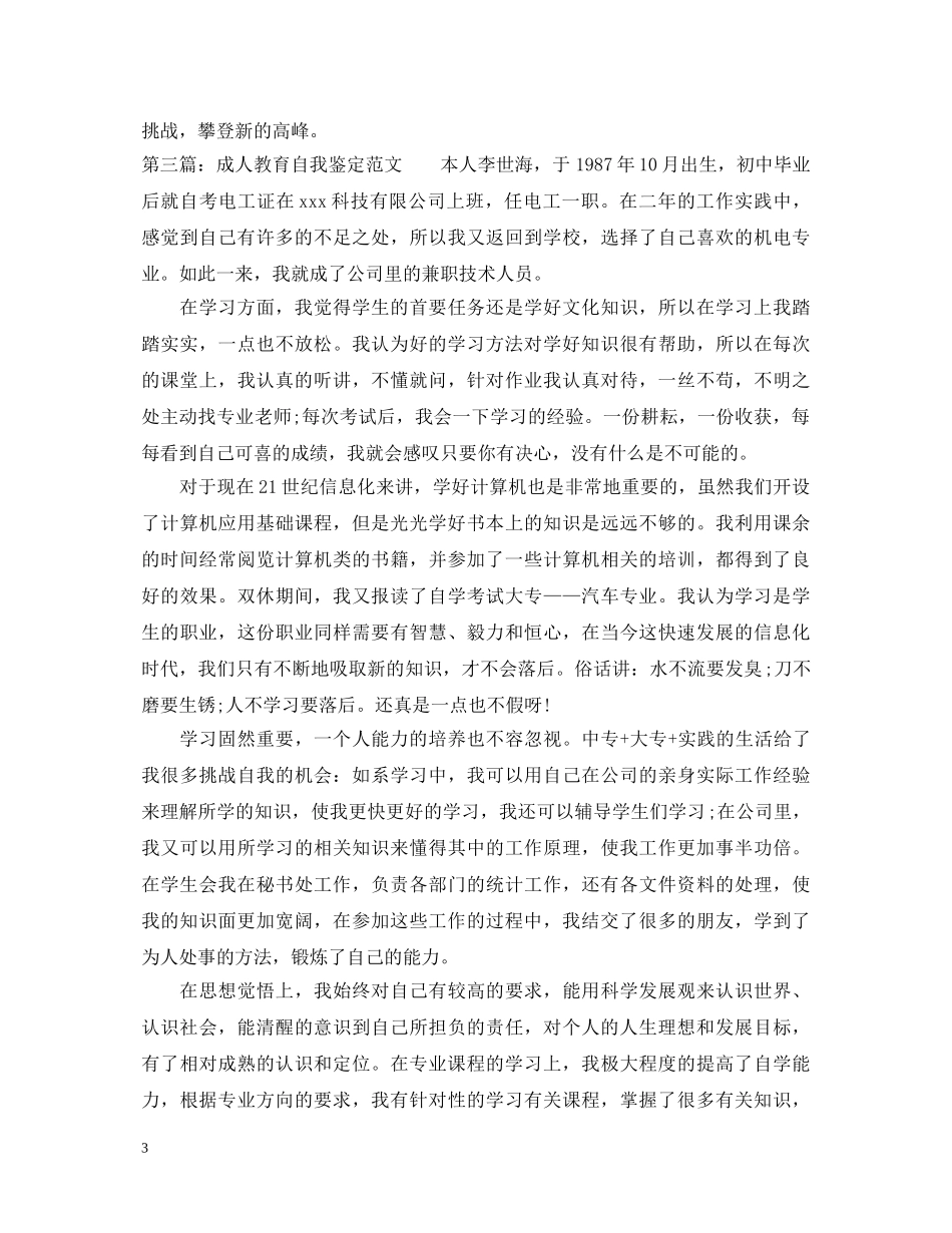 成人教育自我鉴定2024 _第3页