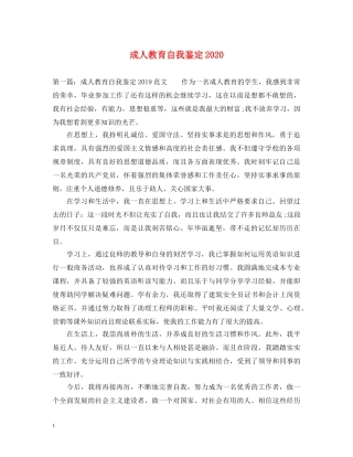 成人教育自我鉴定2024 