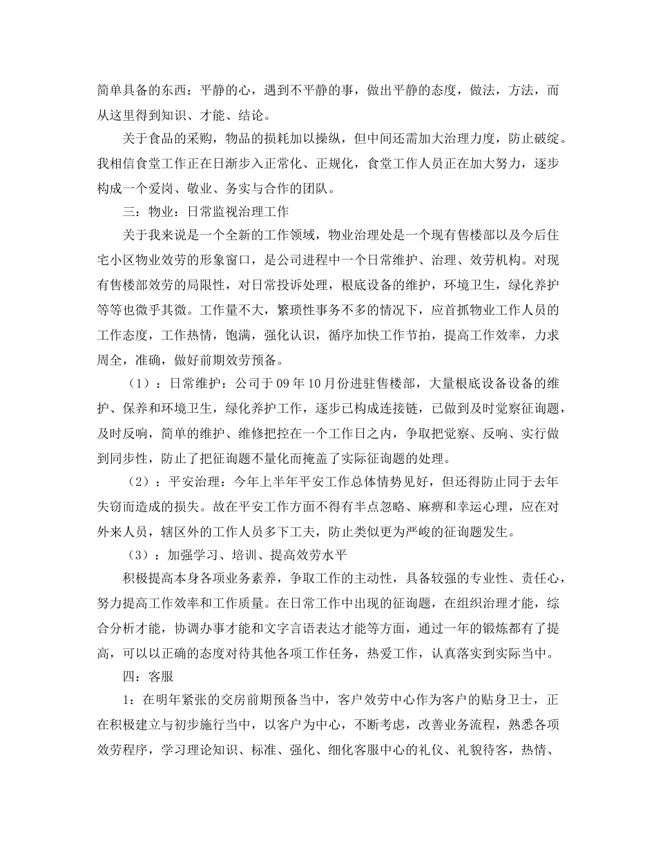 办公室工作参考总结-上半年度办公室工作参考总结 _第2页