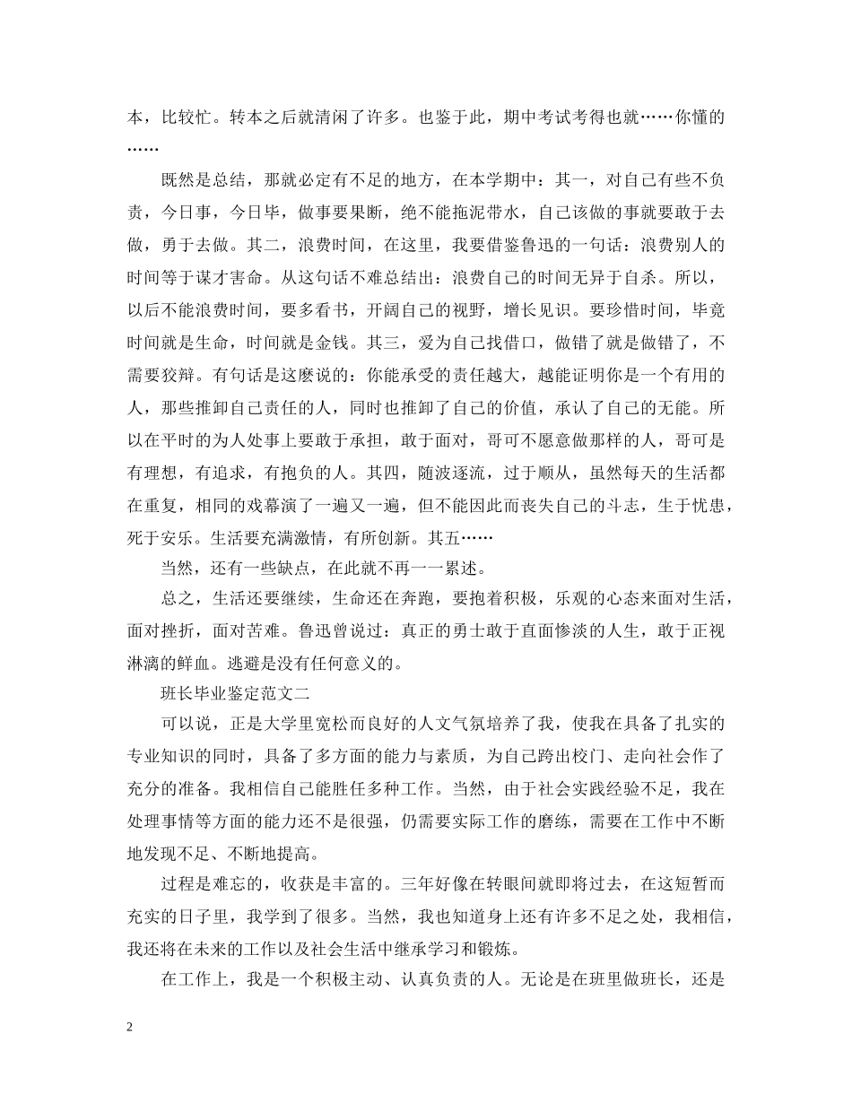 班长自我鉴定 _第2页