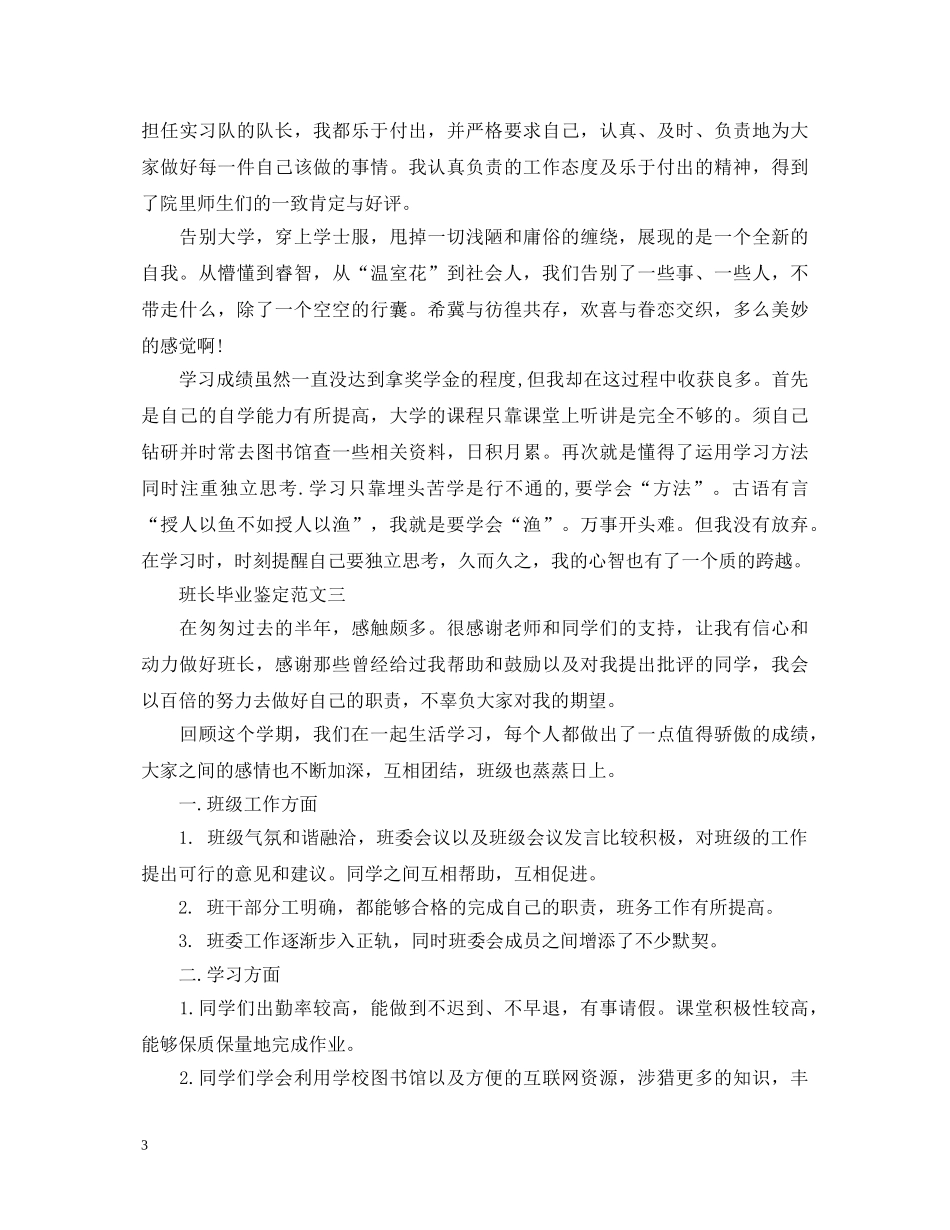 班长自我鉴定 _第3页