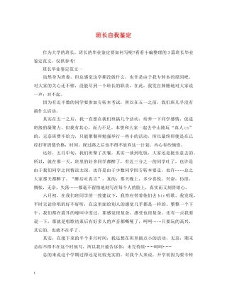 班长自我鉴定 