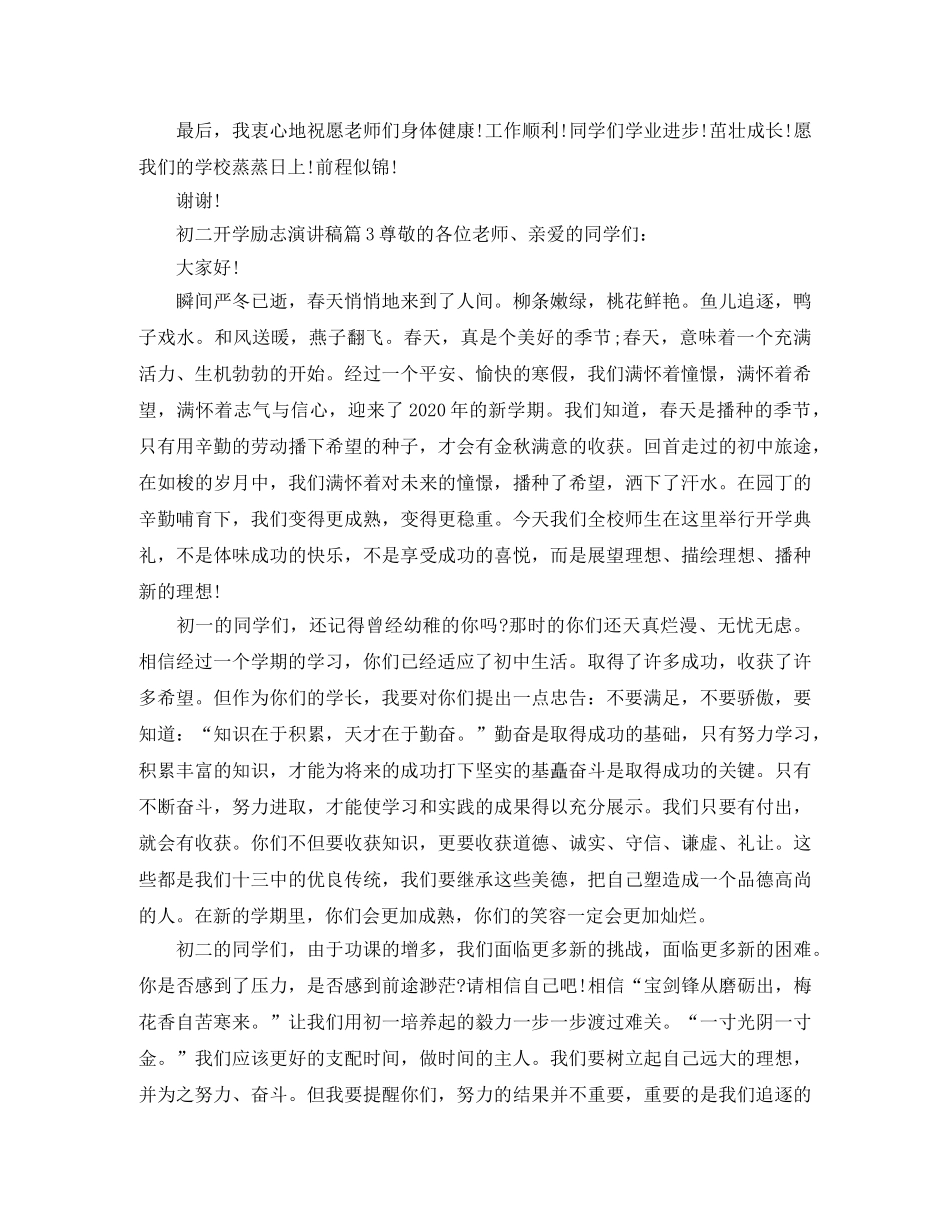初二开学励志演讲稿 _第2页