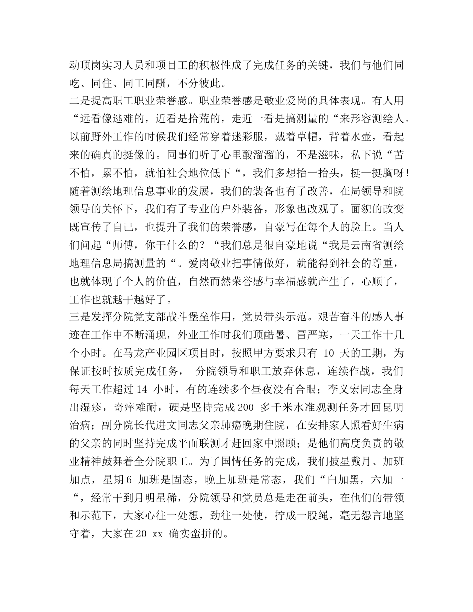 测绘地理信息_测绘地理信息局先进集体代表发言稿范文汇编 _第2页