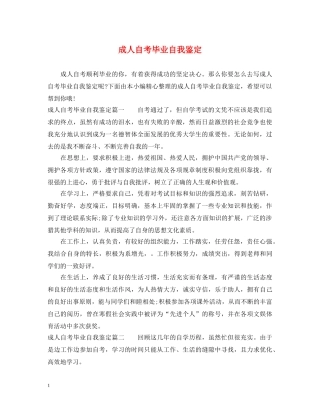成人自考毕业自我鉴定 