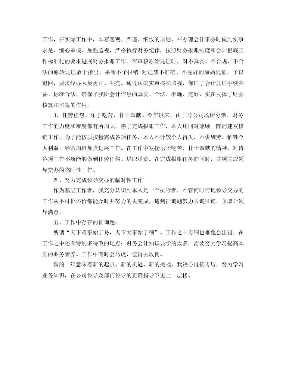 财务部个人工作参考总结2024 _第2页